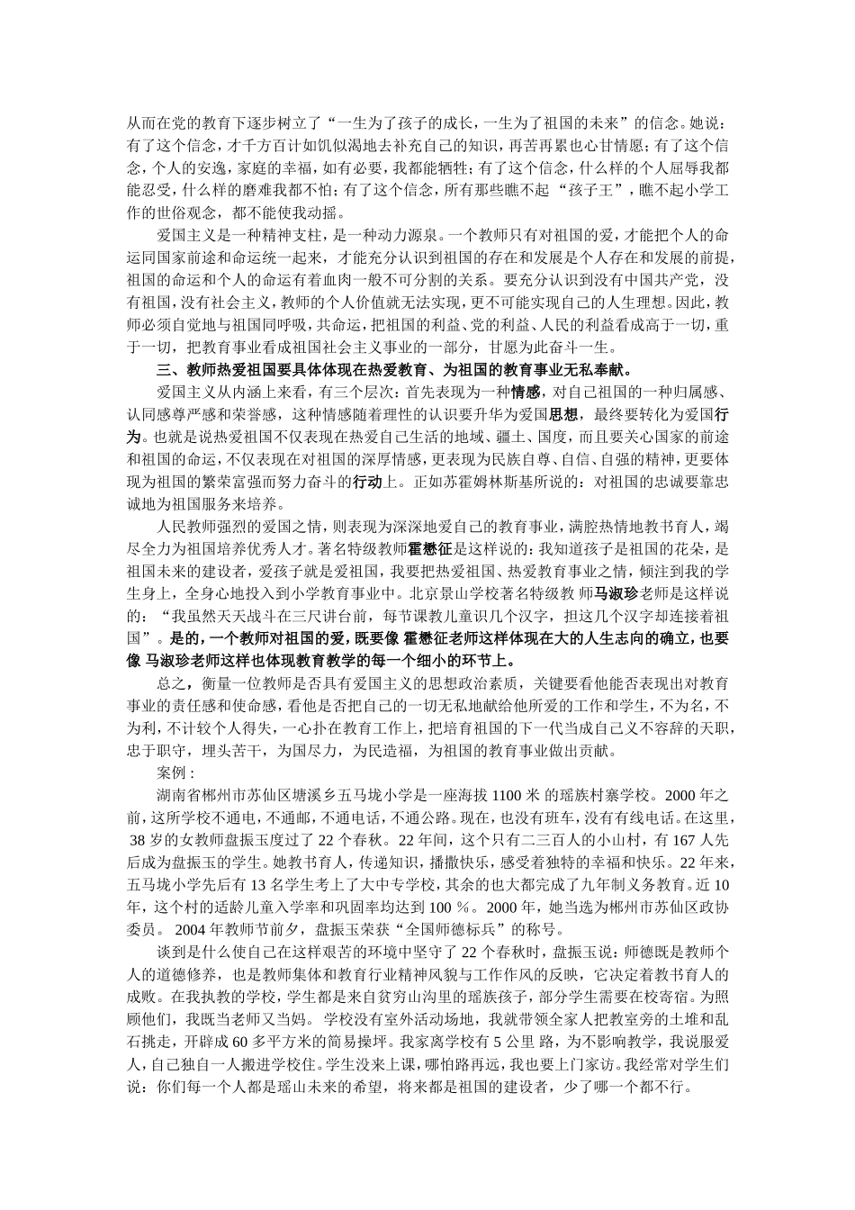 爱国守法是师德修养的基础_第3页