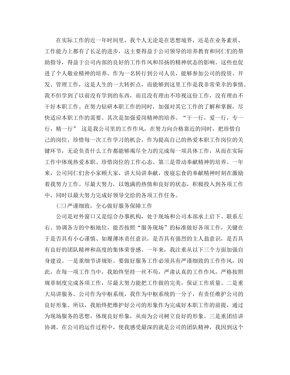 人事局个人工作总结汇总（6篇） _第2页