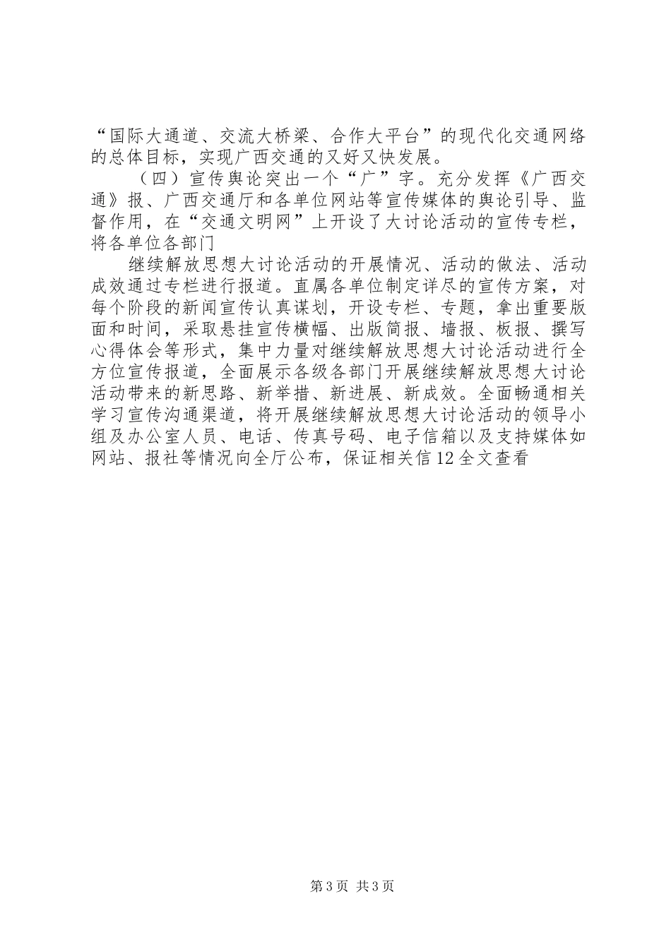 开展继续解放思想大讨论活动第一阶段工作情况汇报_第3页
