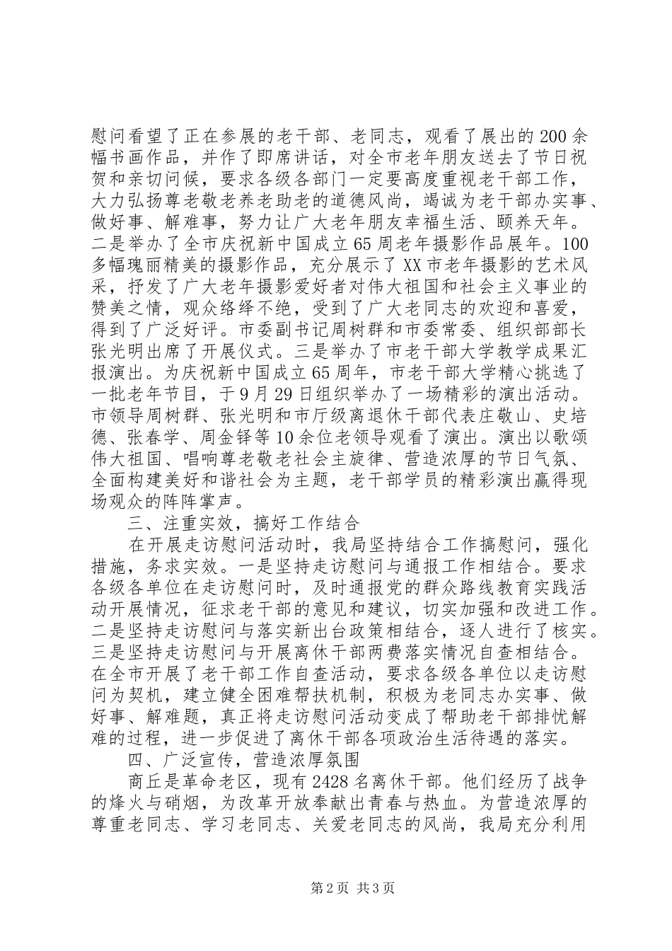 开展走访慰问老干部活动情况报告_第2页