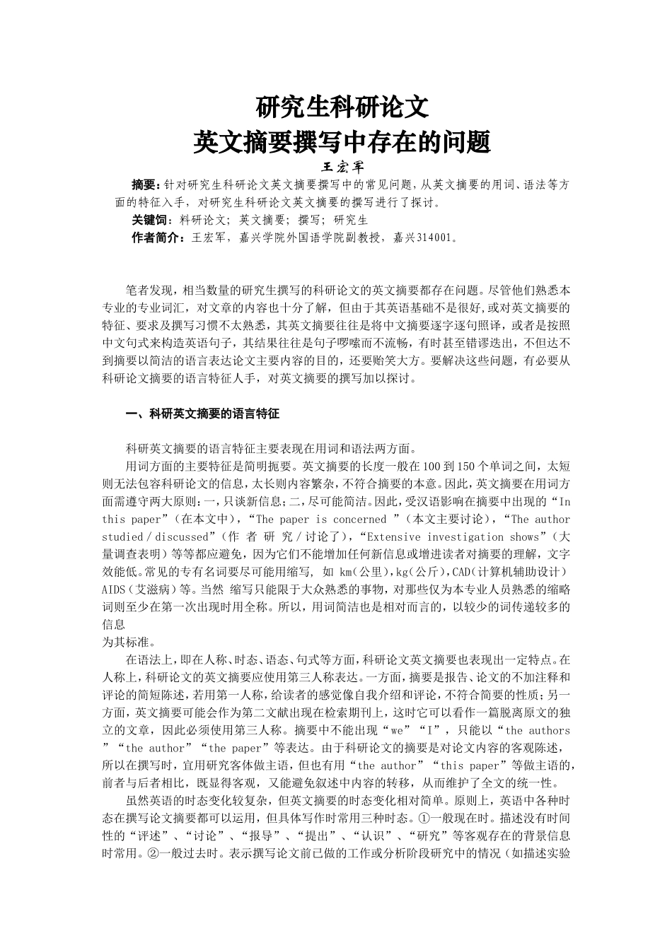 研究生科研论文_第1页