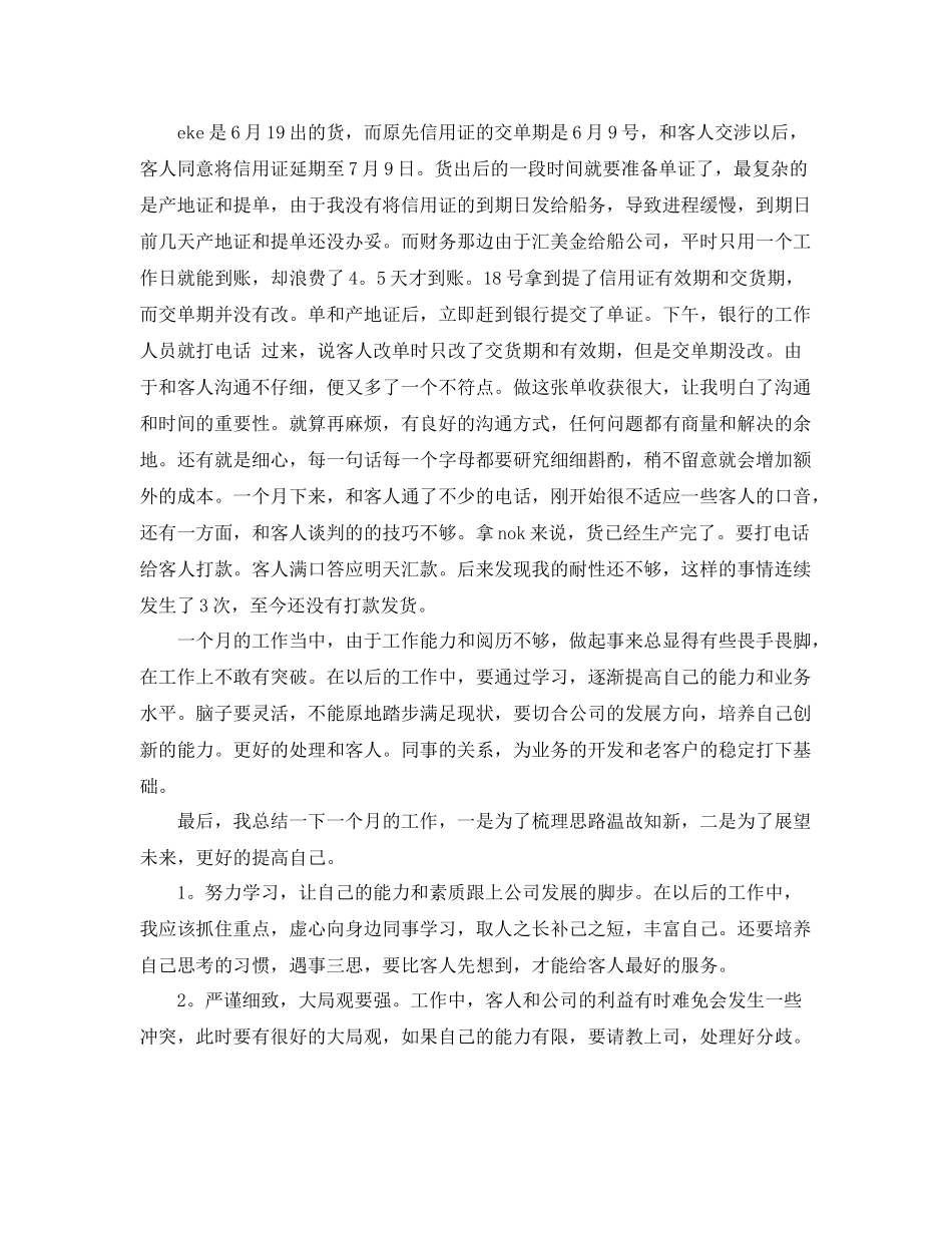 两学一做每月工作总结 _第3页