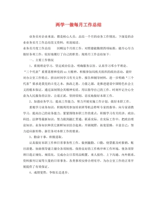 两学一做每月工作总结 