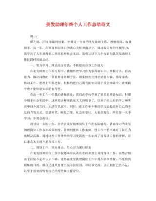 美发助理年终个人工作总结范文 