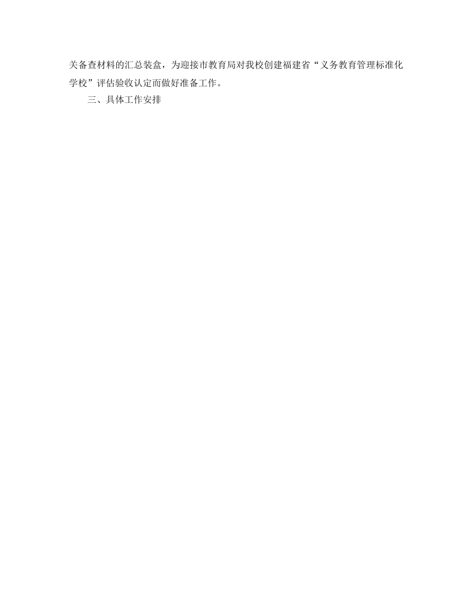 教科研室秋季工作计划 _第3页