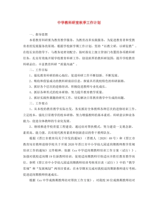 教科研室秋季工作计划 