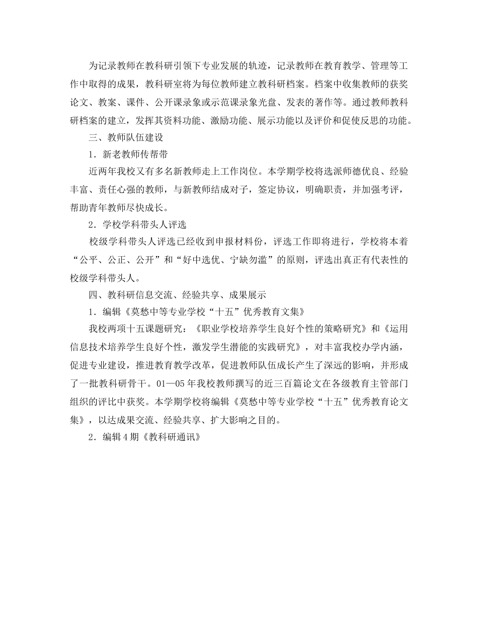 教科研室的工作计划 _第2页