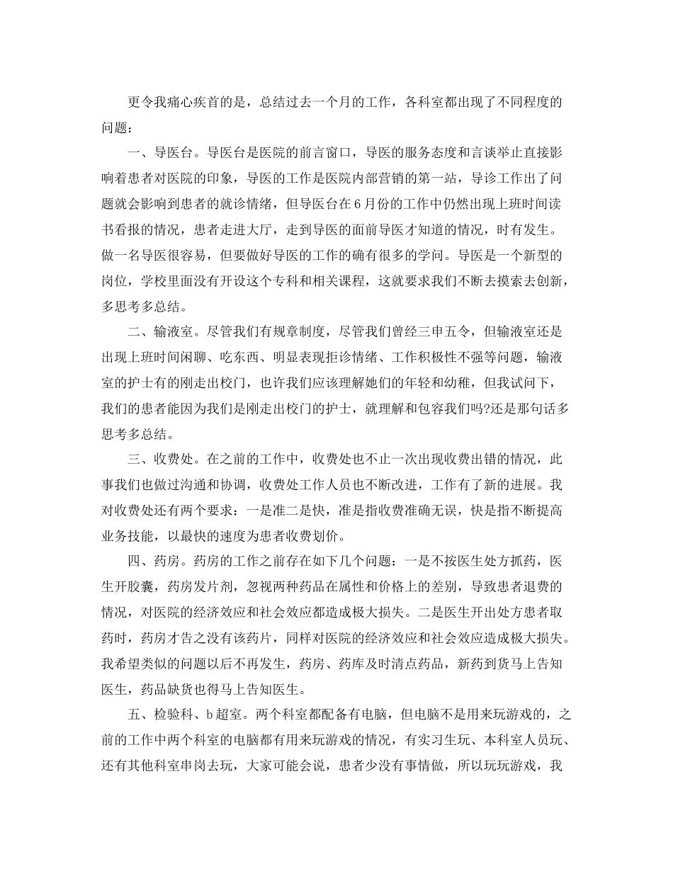 民营医院年度总结3篇 _第2页