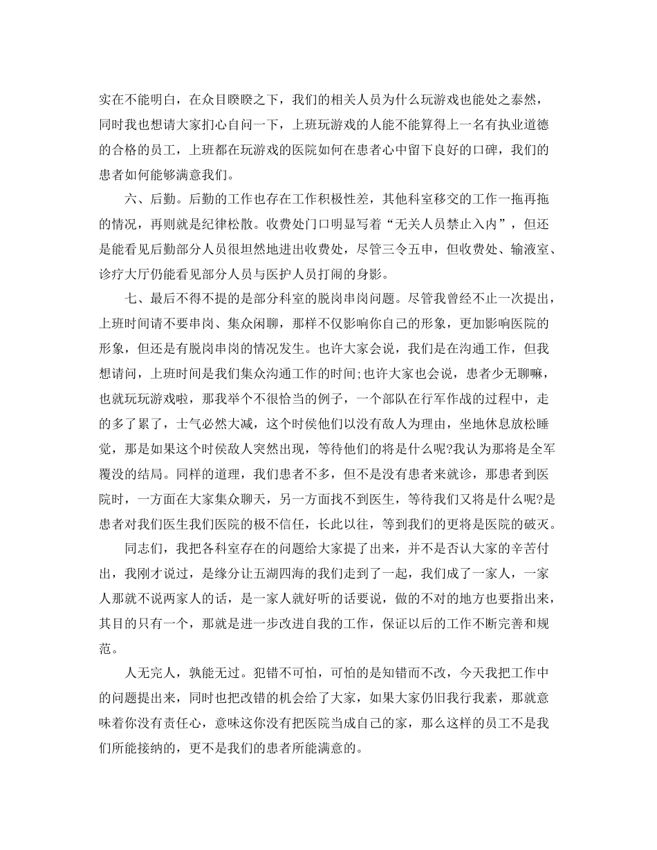 民营医院年度总结3篇 _第3页