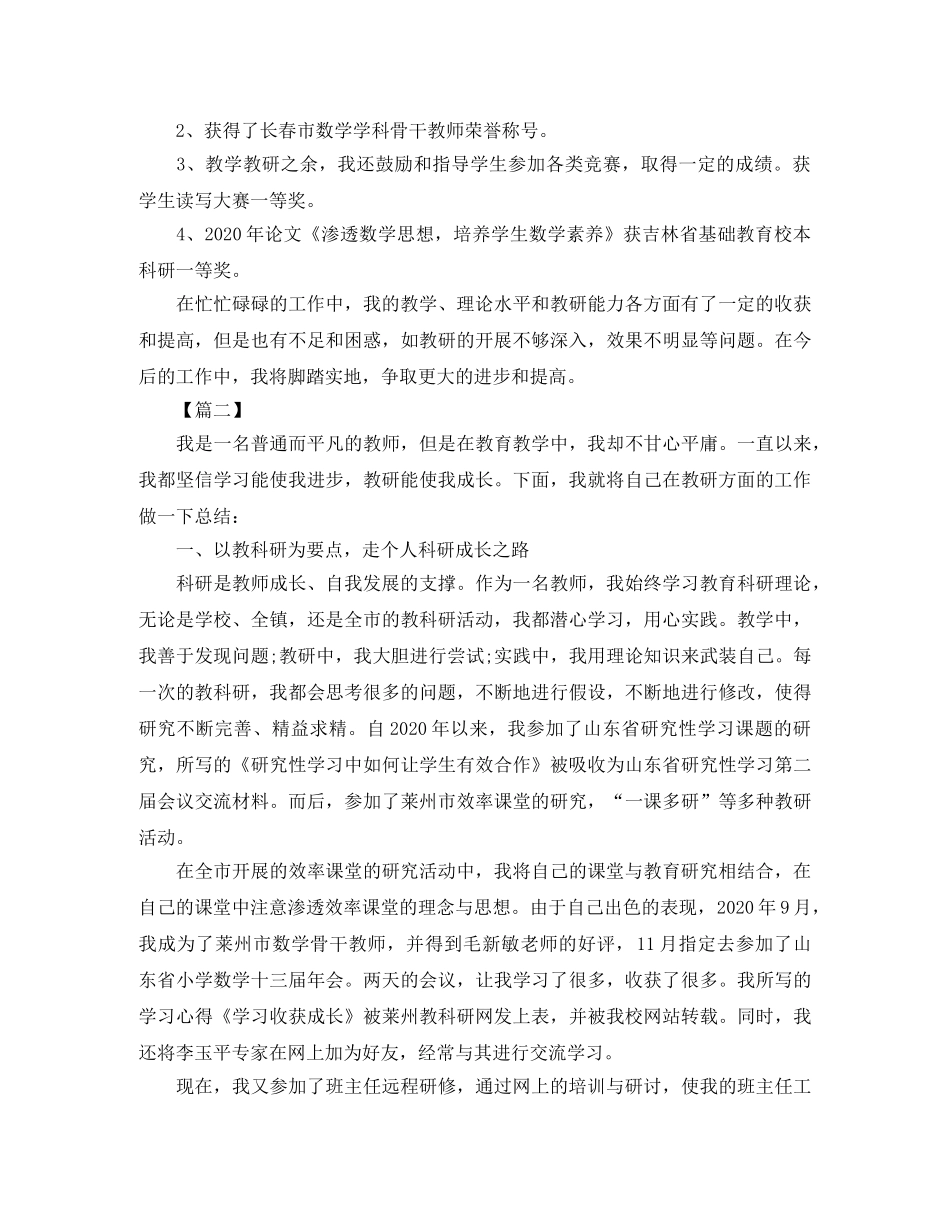 教科研先进个人工作总结三篇 _第2页