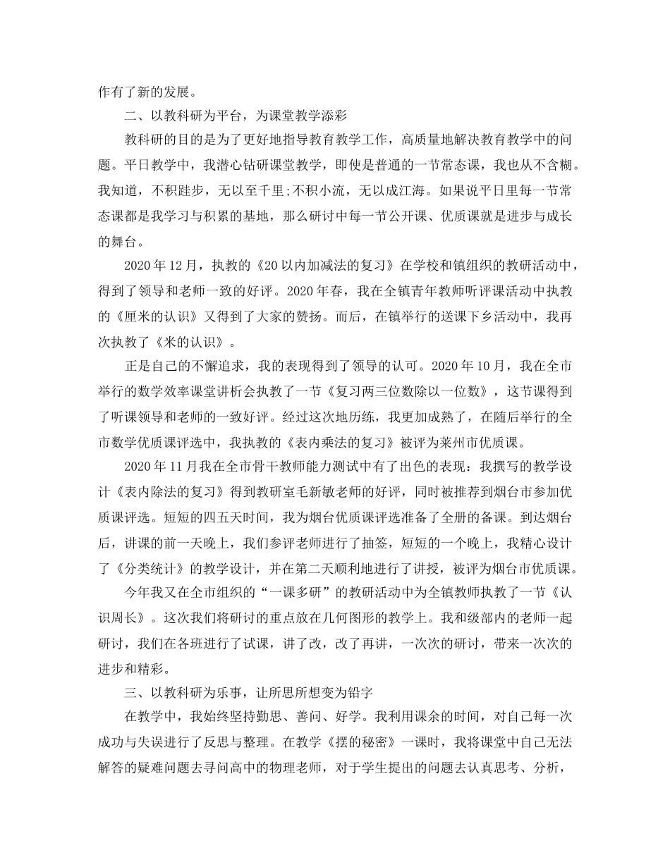教科研先进个人工作总结三篇 _第3页
