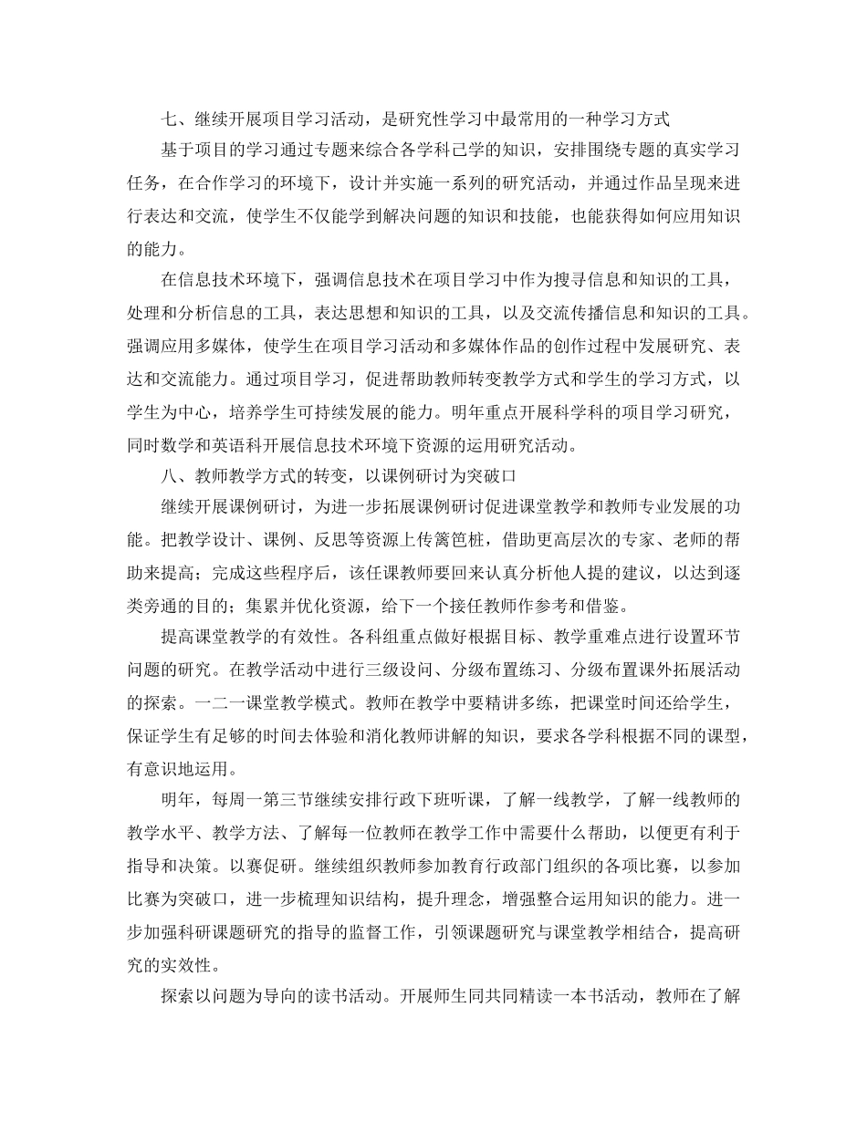 教科研个人年度工作总结范文 _第3页