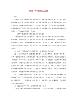 教科研个人年度工作总结范文 