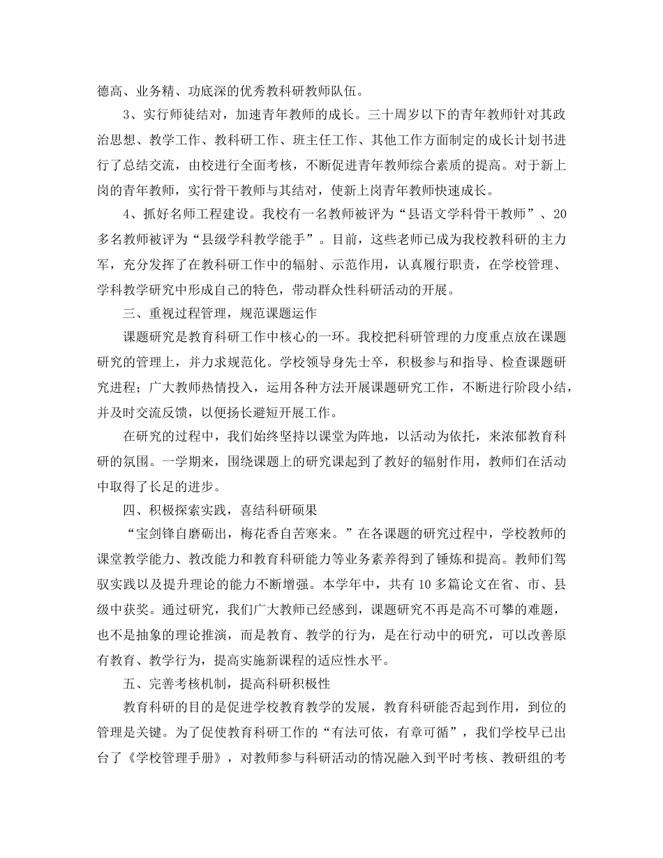 教科研学期工作总结三篇 _第2页