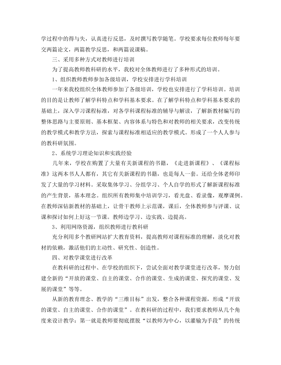 教科研个人工作总结报告 _第3页