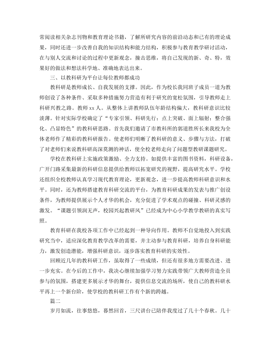 教科研个人工作总结范文三篇 _第2页
