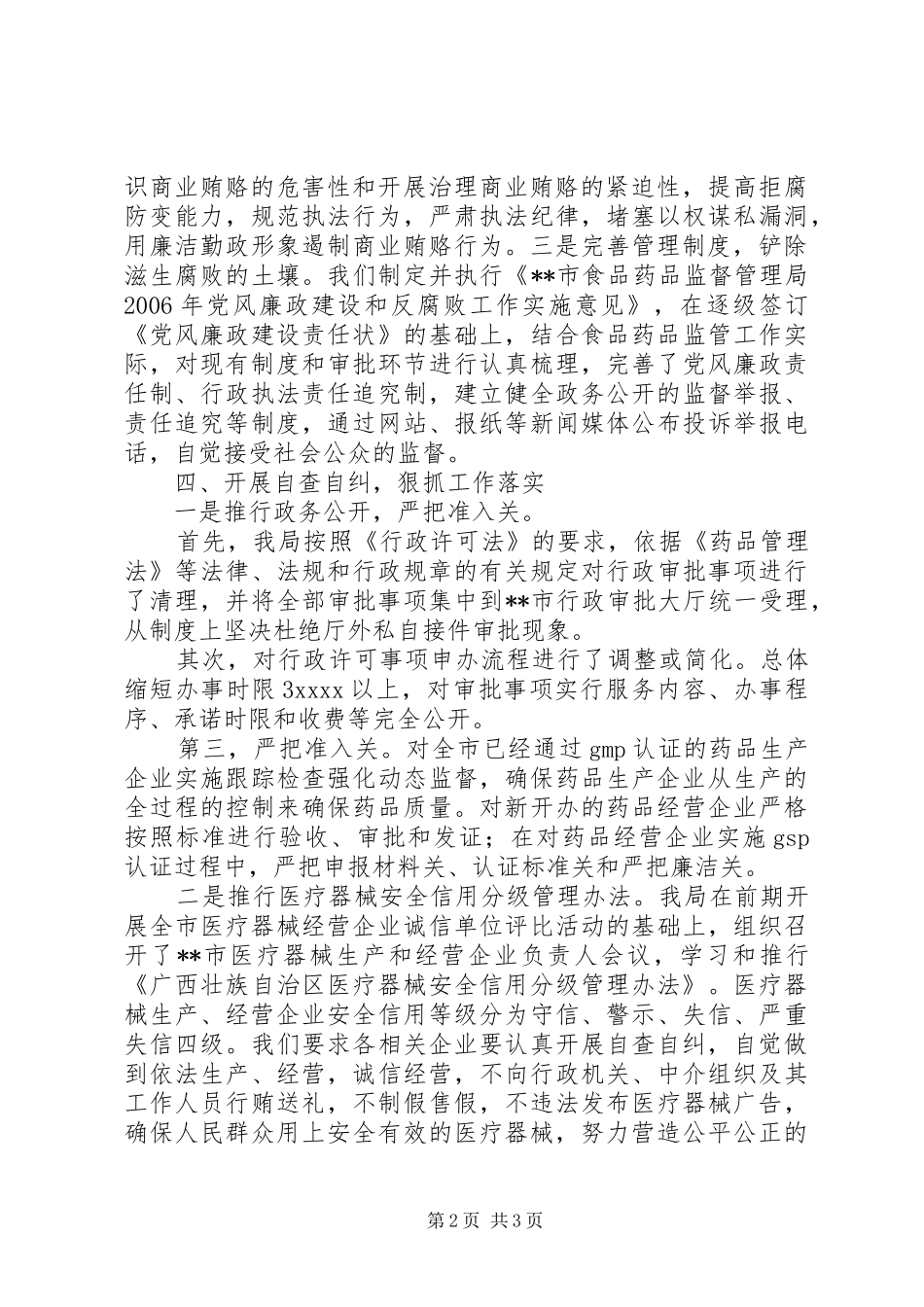 开展治理商业贿赂专项工作情况报告_第2页