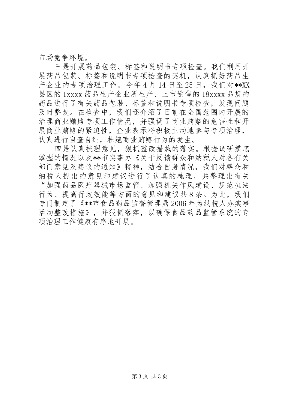 开展治理商业贿赂专项工作情况报告_第3页