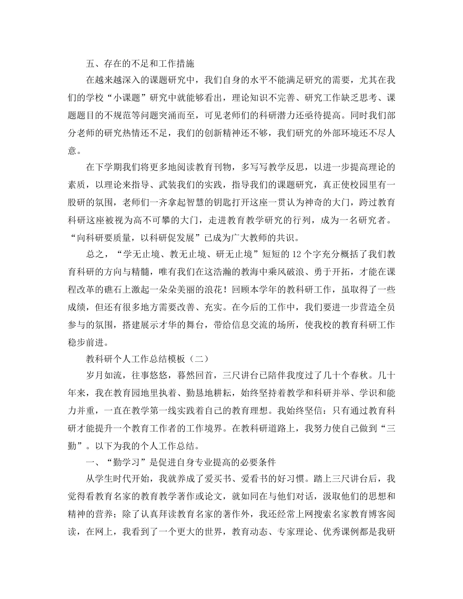 教科研个人工作总结模板 _第3页