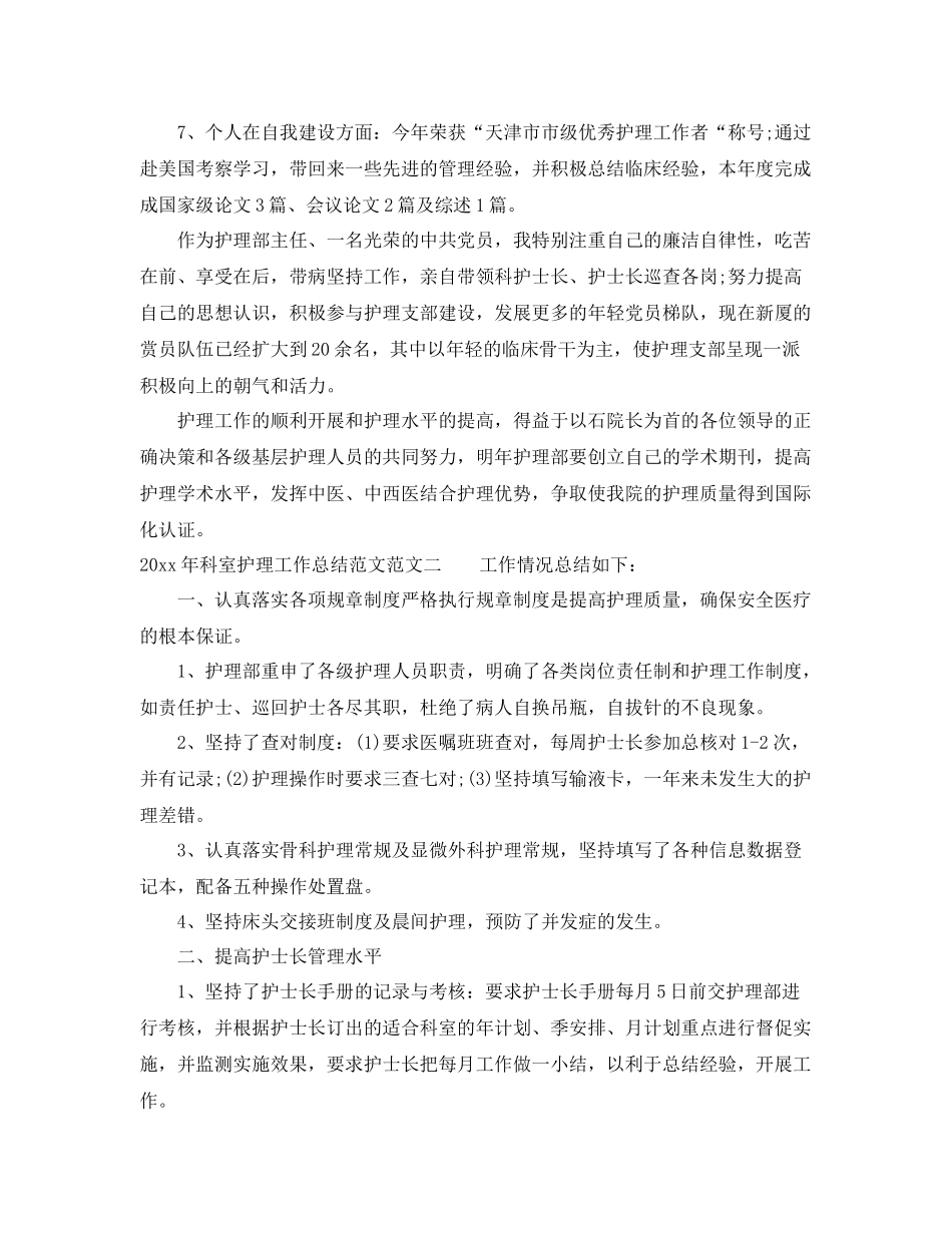 2020年科室护理工作总结范文 _第2页