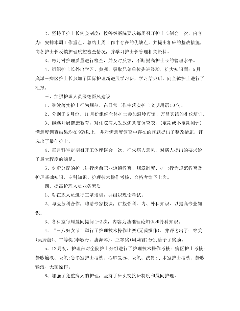 2020年科室护理工作总结范文 _第3页