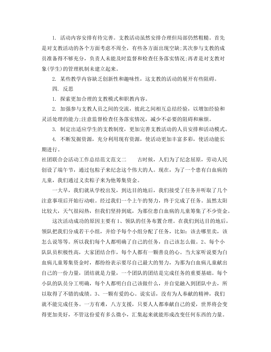社团联合会活动工作总结范文 _第2页