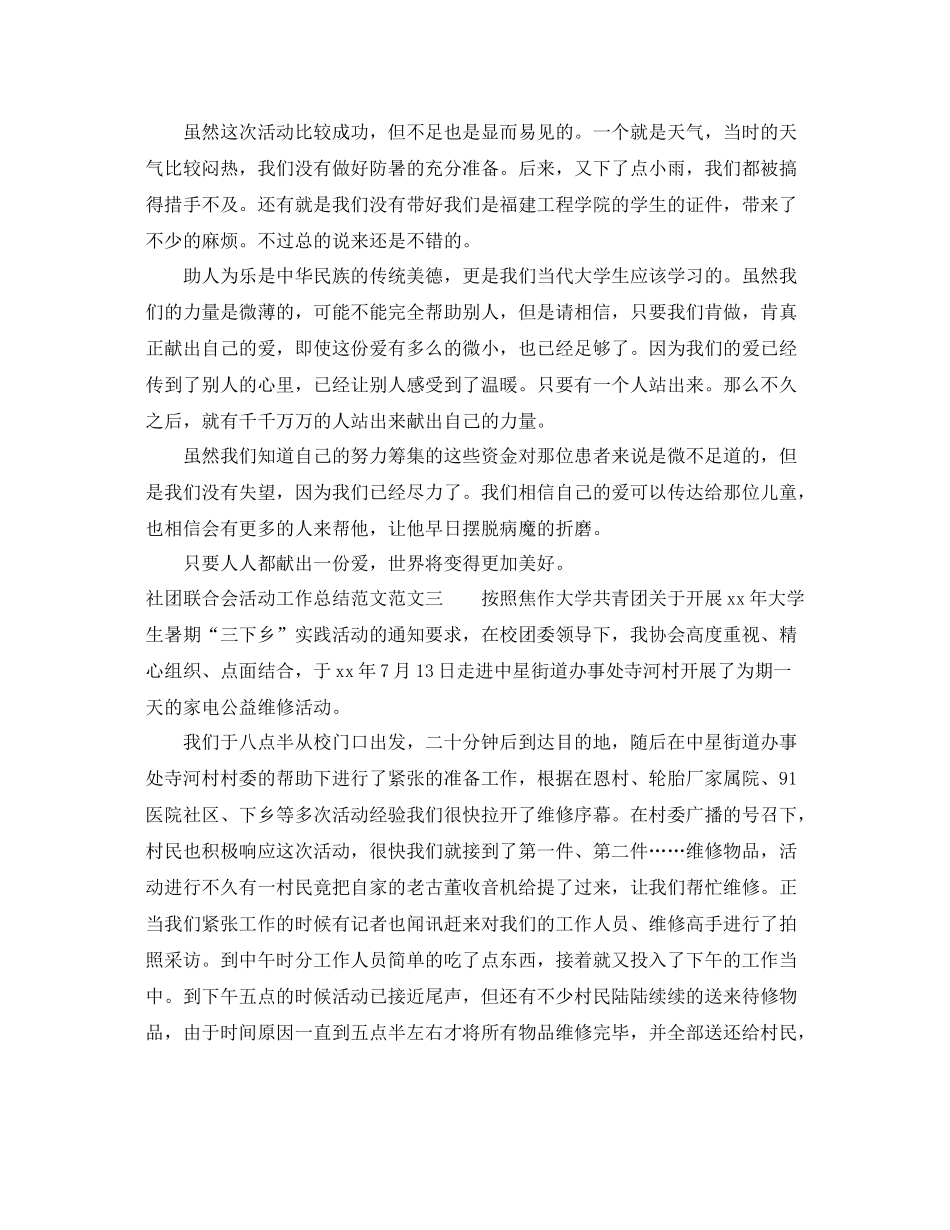 社团联合会活动工作总结范文 _第3页