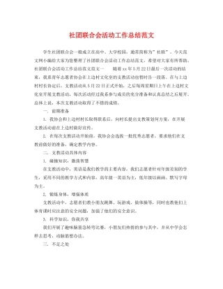 社团联合会活动工作总结范文 