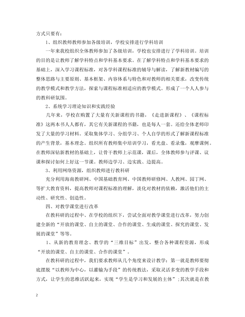 教科研先进个人总结 _第2页