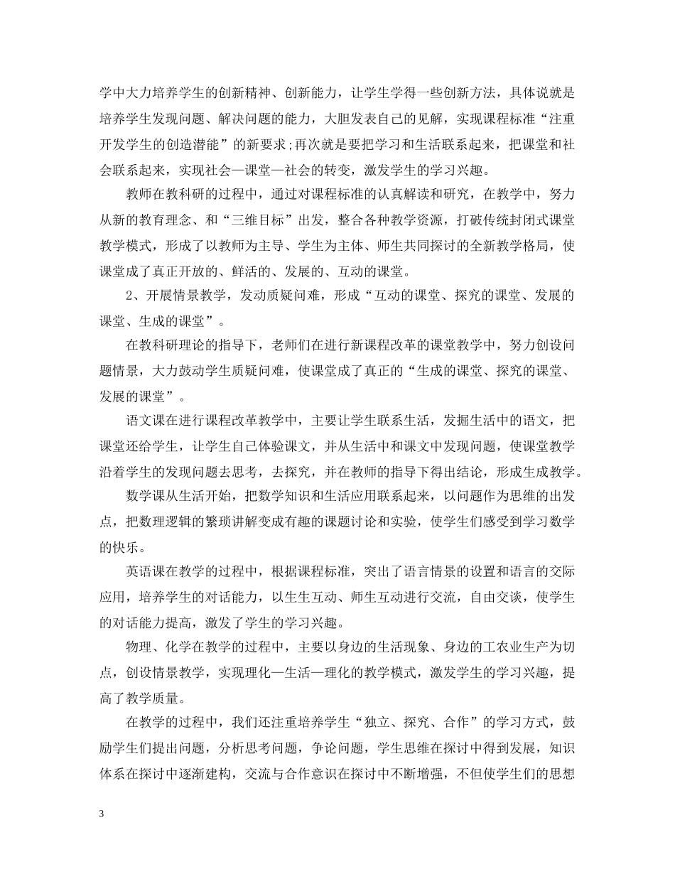 教科研先进个人总结 _第3页