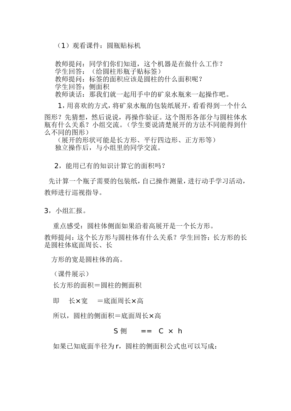 圆柱的的表面积教学设计和反思_第2页