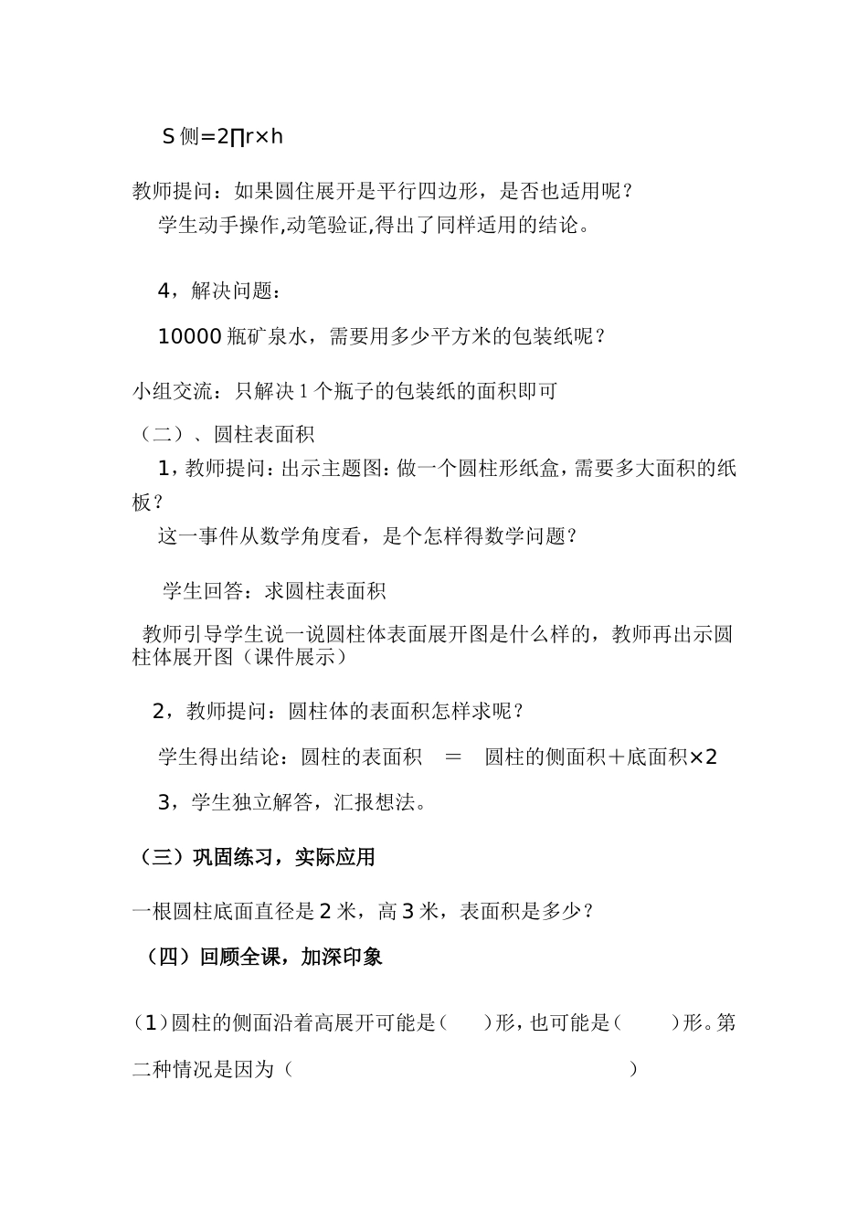 圆柱的的表面积教学设计和反思_第3页