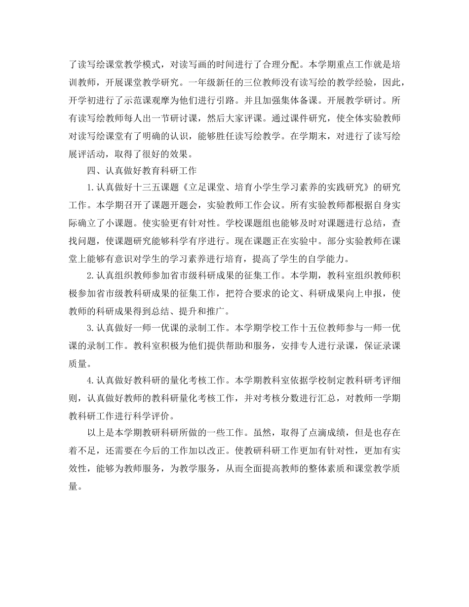 教科研上学期工作总结 _第2页