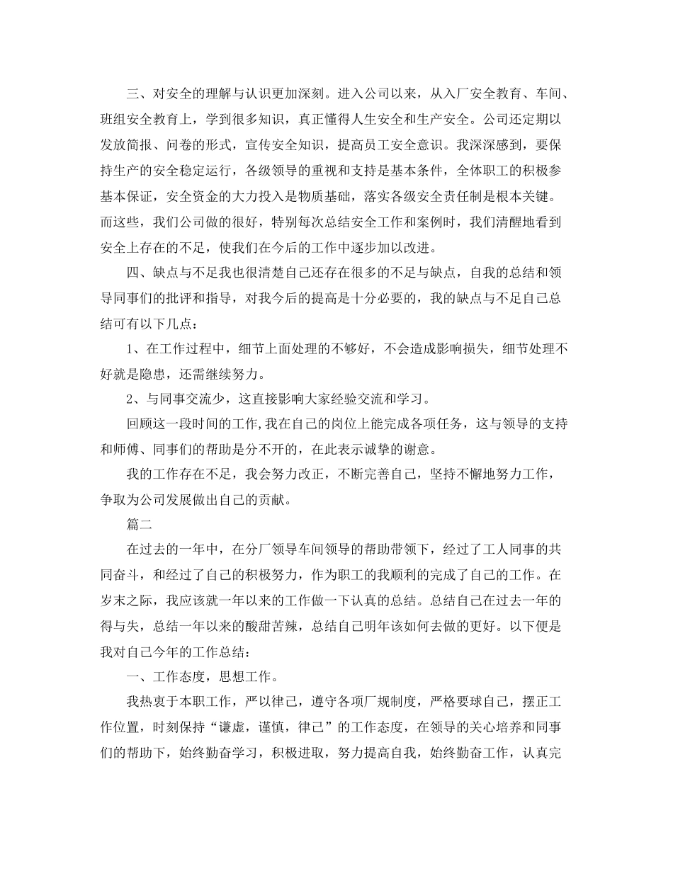 2020年车间一线员工工作总结 _第2页