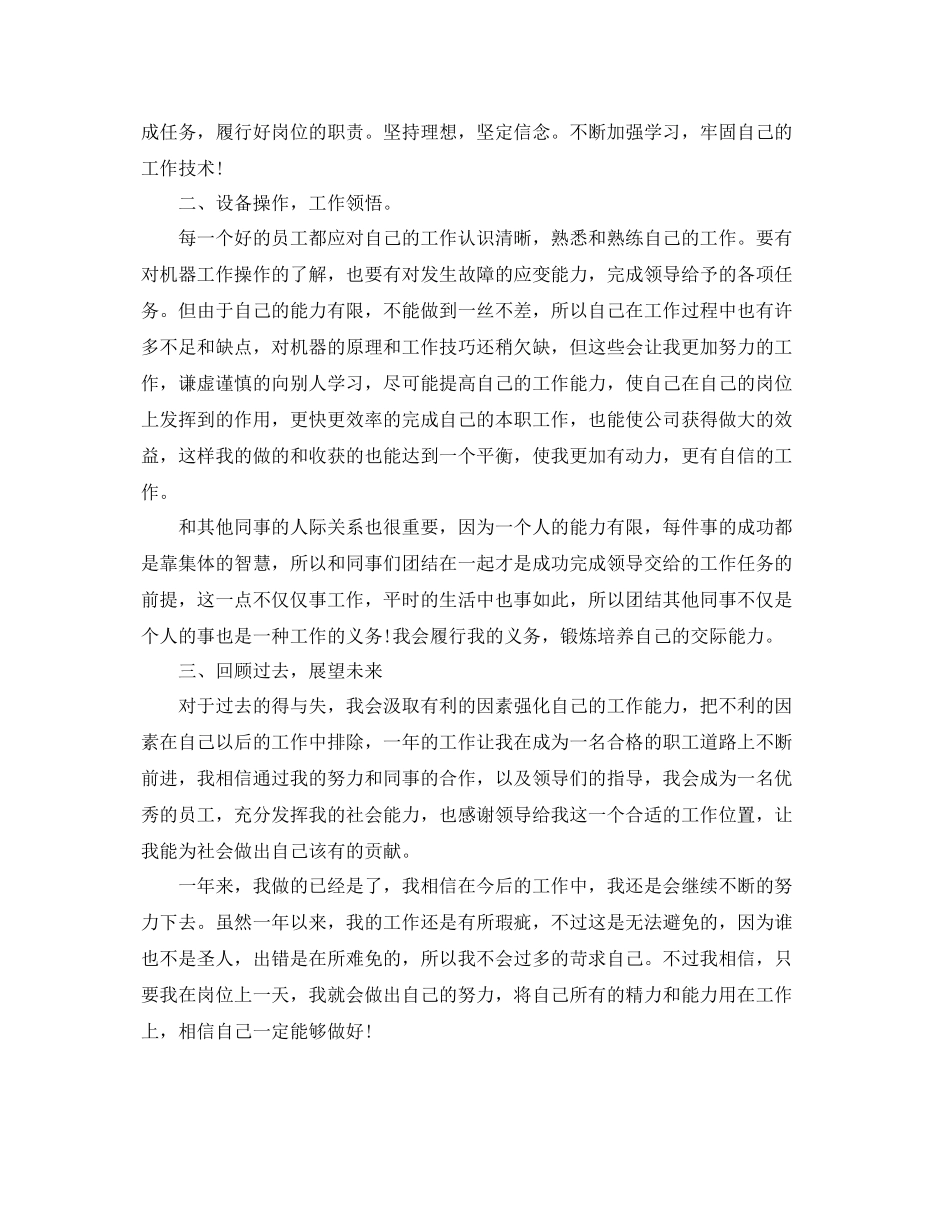 2020年车间一线员工工作总结 _第3页