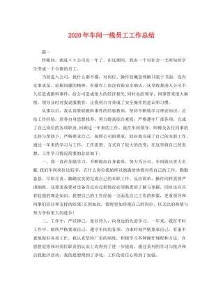 2020年车间一线员工工作总结 
