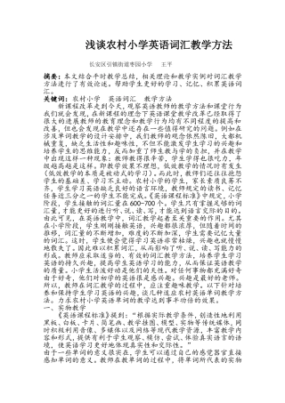 枣园小学王平论文