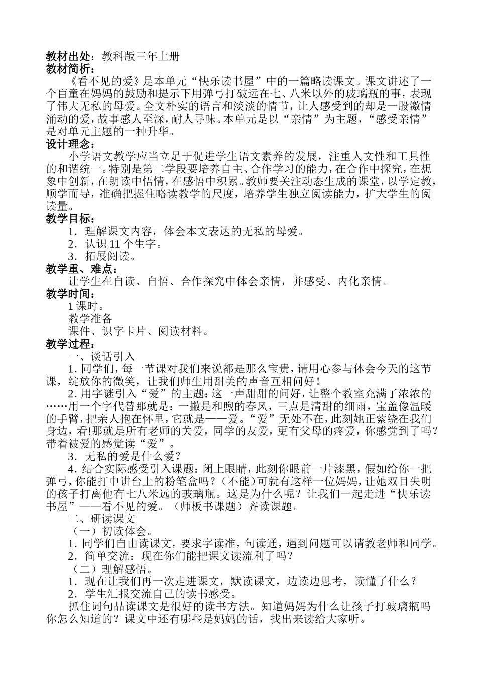 课题研究课记录表课题实验课付金平_第2页