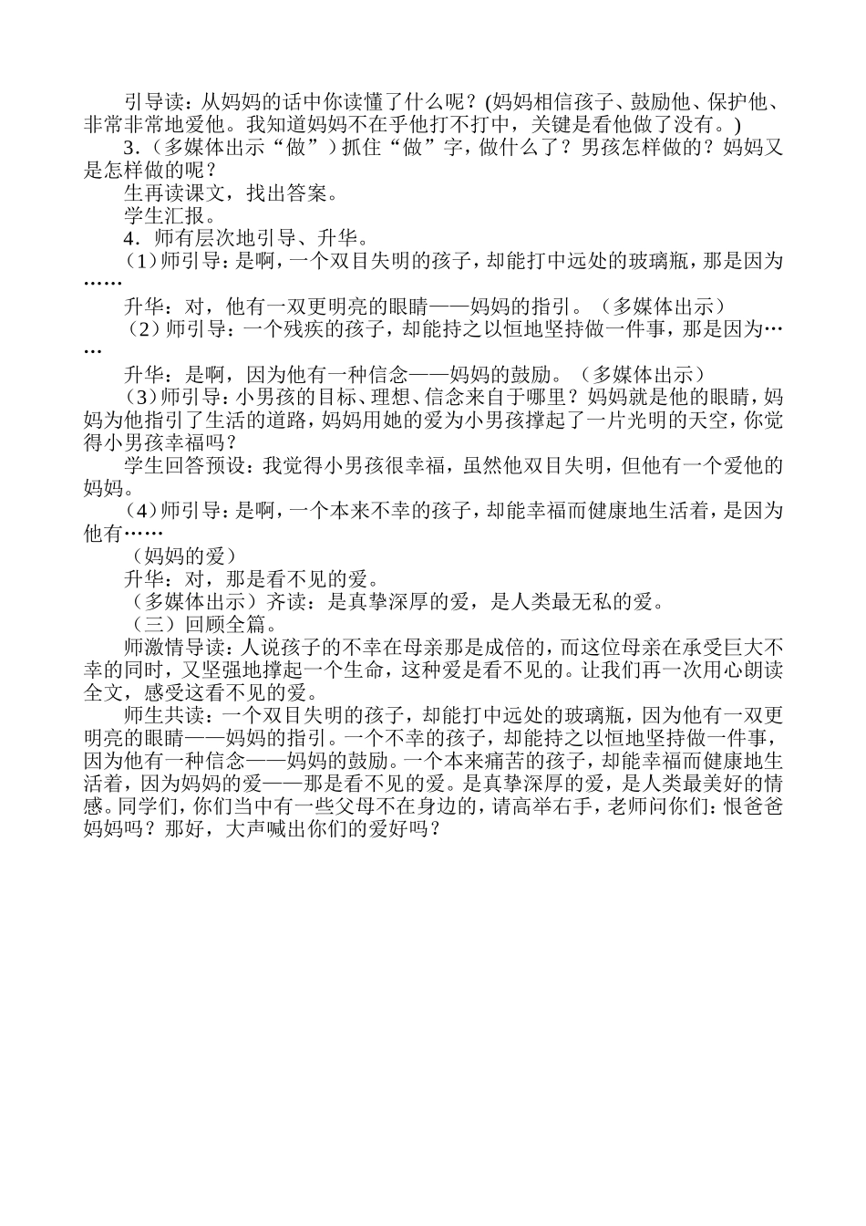 课题研究课记录表课题实验课付金平_第3页