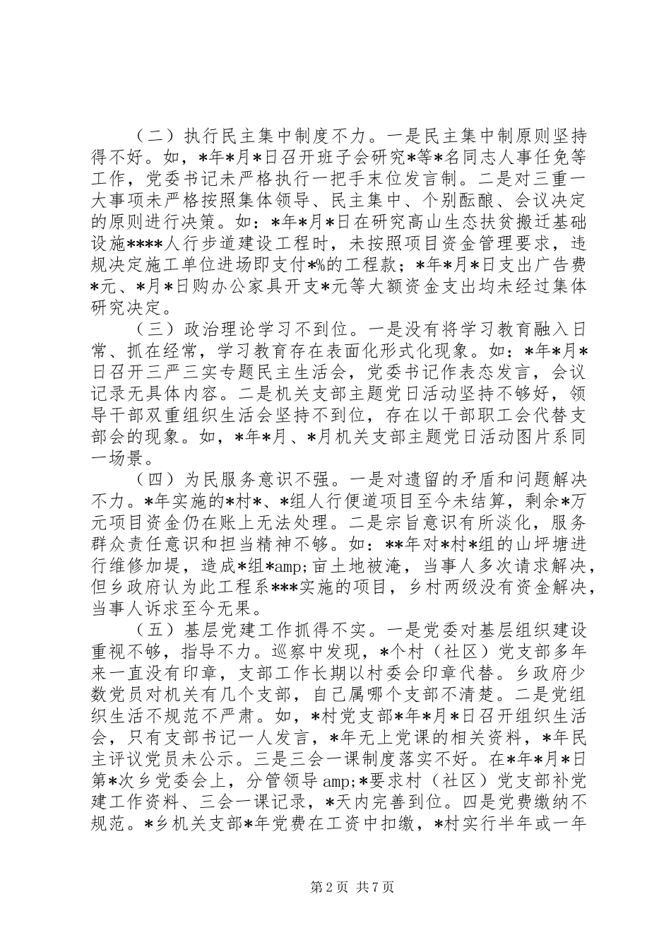 开展政治巡察的情况报告_第2页