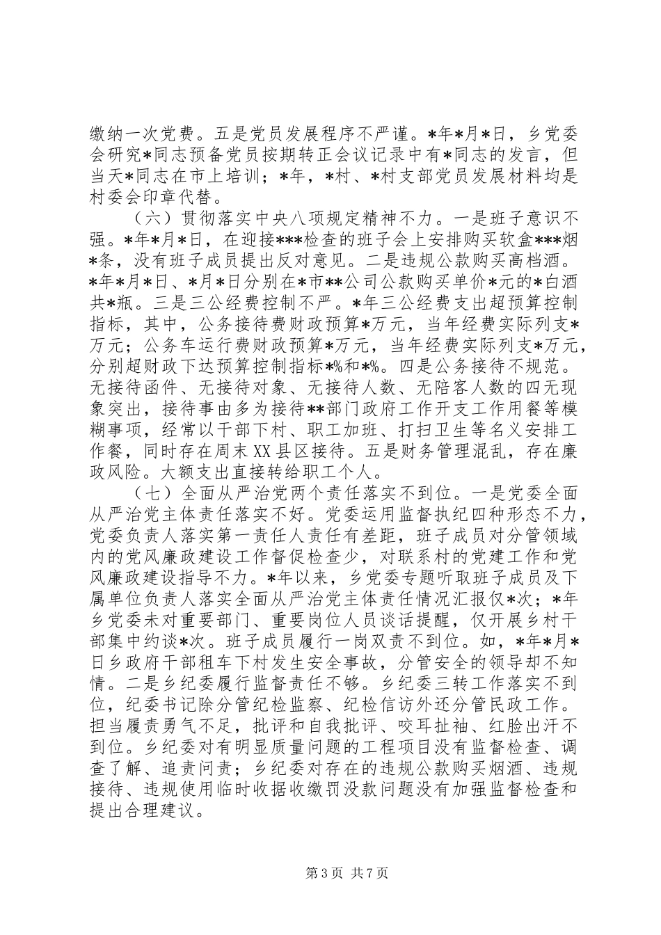 开展政治巡察的情况报告_第3页