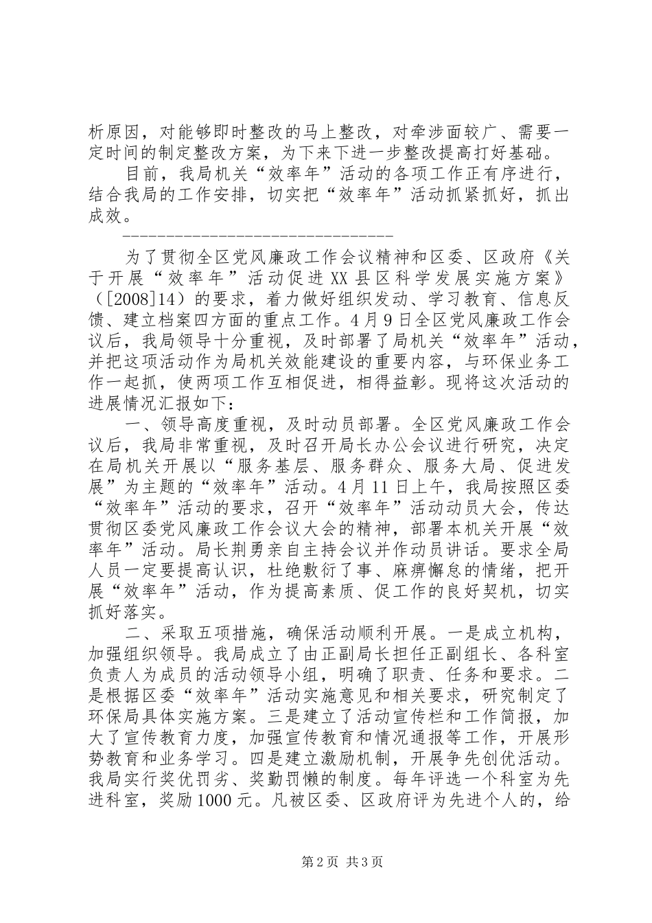 开展效率年活动汇报材料_第2页