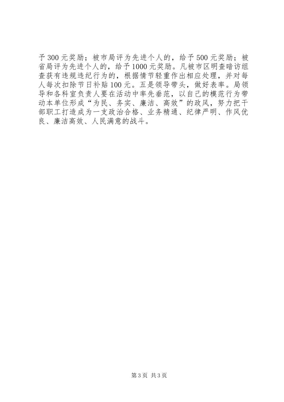 开展效率年活动汇报材料_第3页