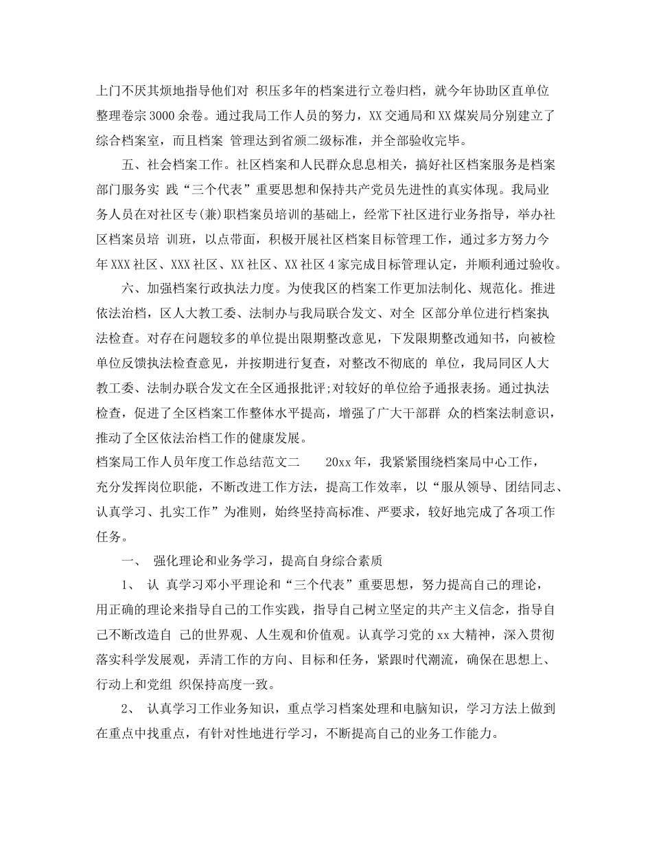 档案局工作人员年度工作总结 _第3页