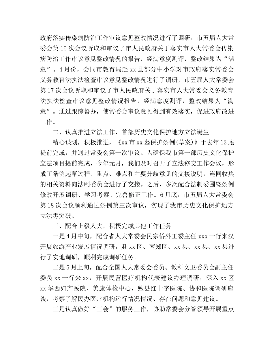 教科文卫工作委员会工作总结范文两篇 _第2页