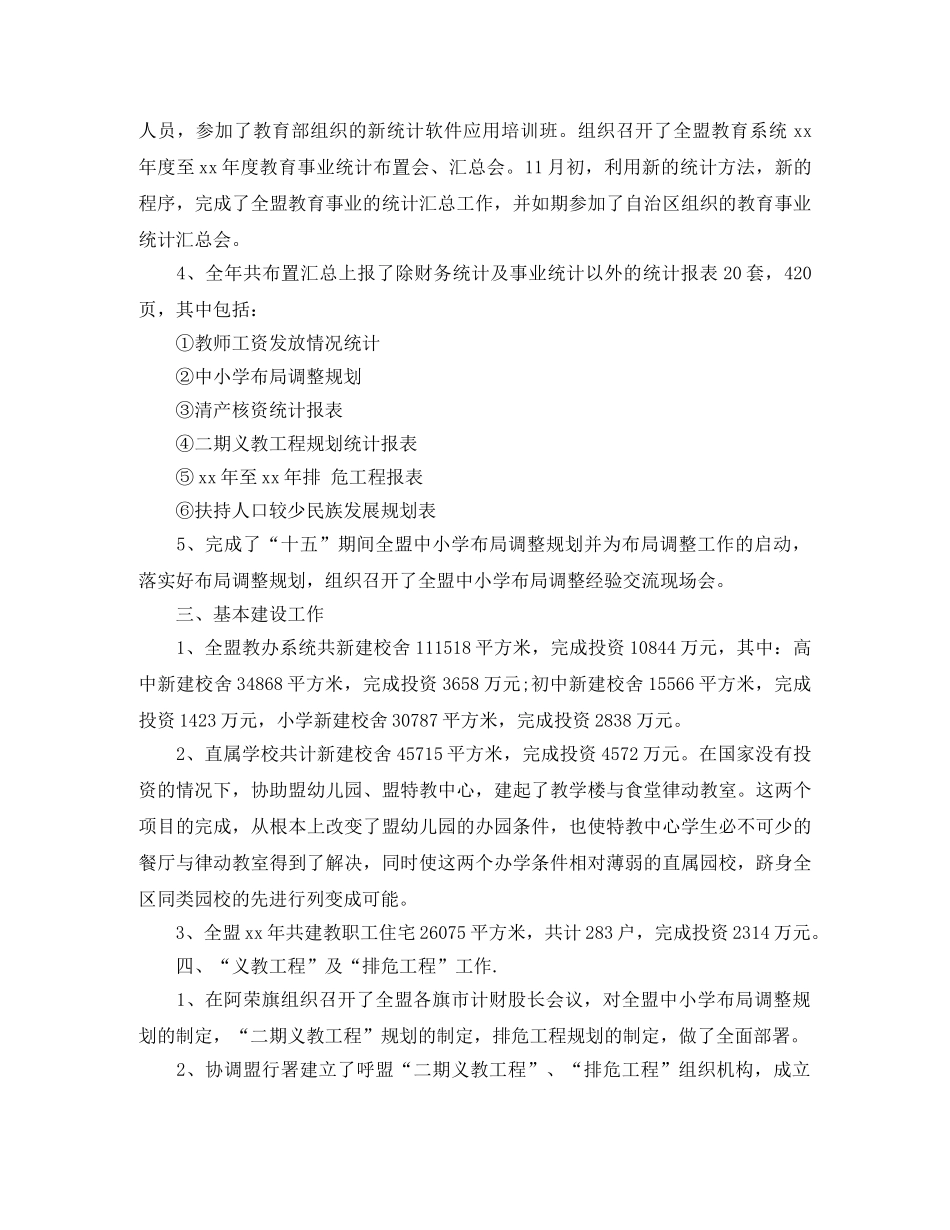 教科局财务工作总结与计划 _第2页