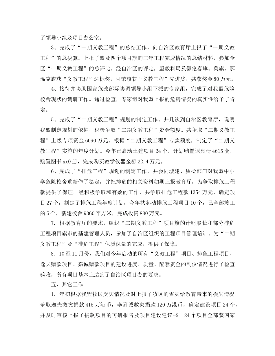 教科局财务工作总结与计划 _第3页