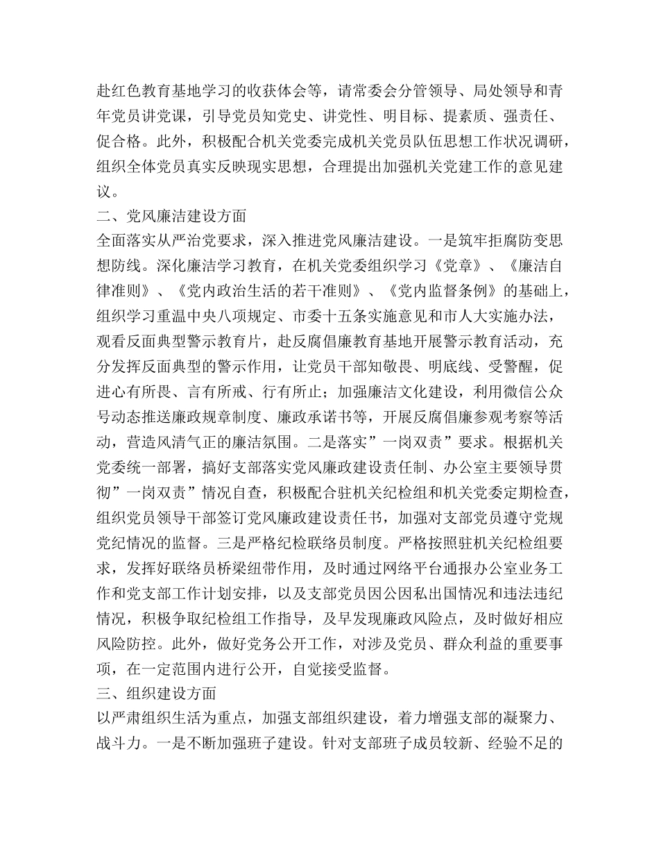 教科文卫体办公室党支部工作计划 _第2页