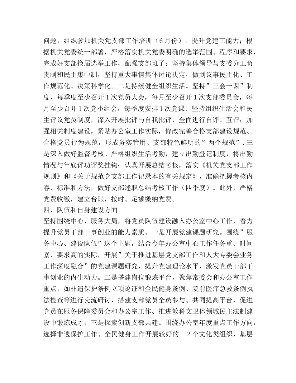 教科文卫体办公室党支部工作计划 _第3页