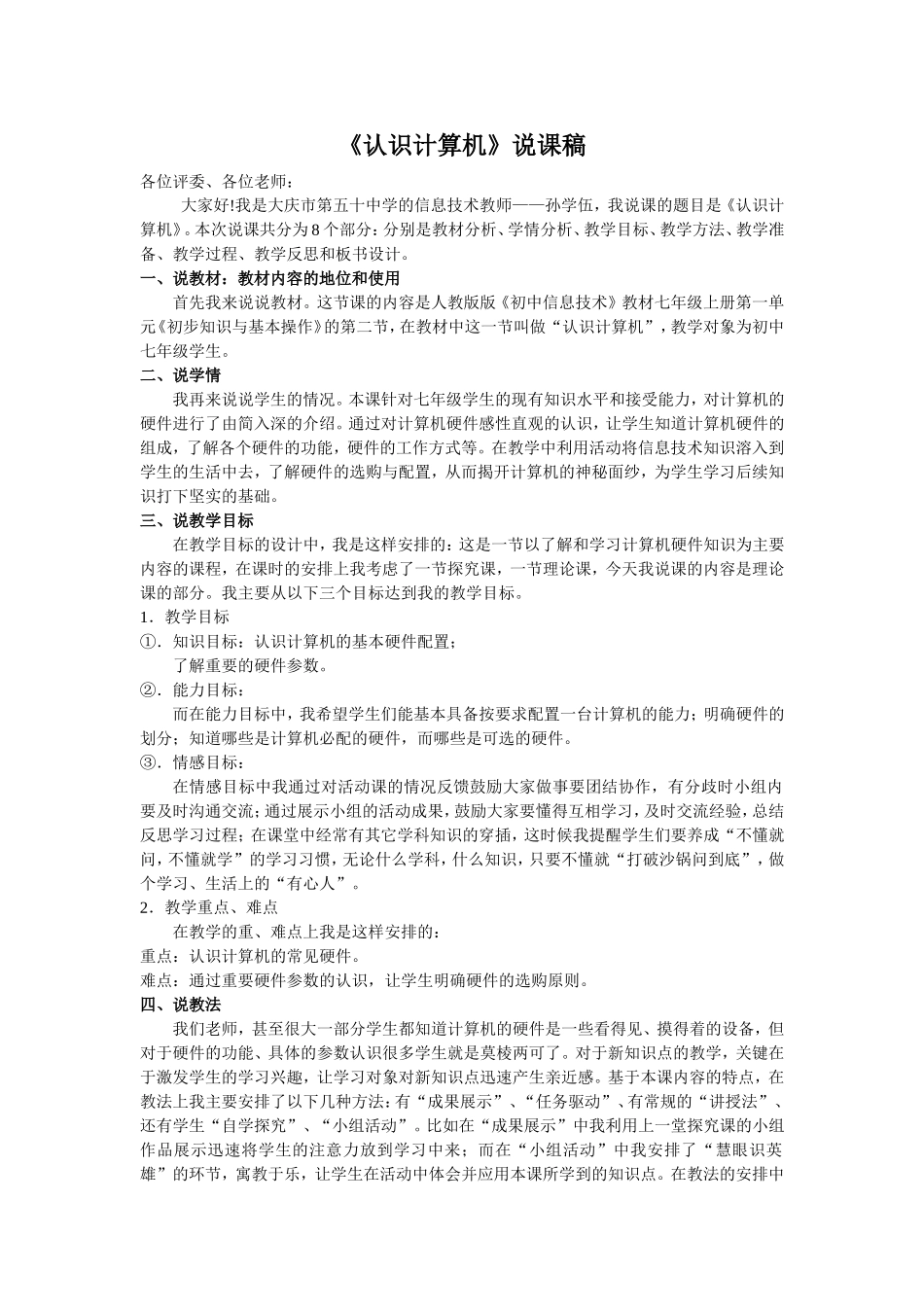 《认识计算机》说课稿_第1页